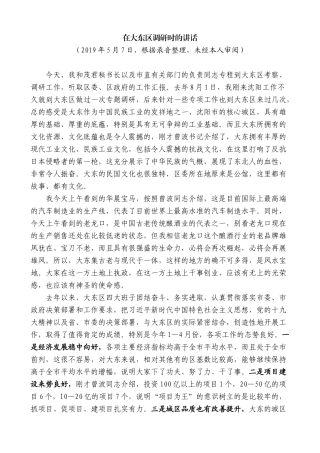 【高质量】易炼红：在大东区调研时的讲话