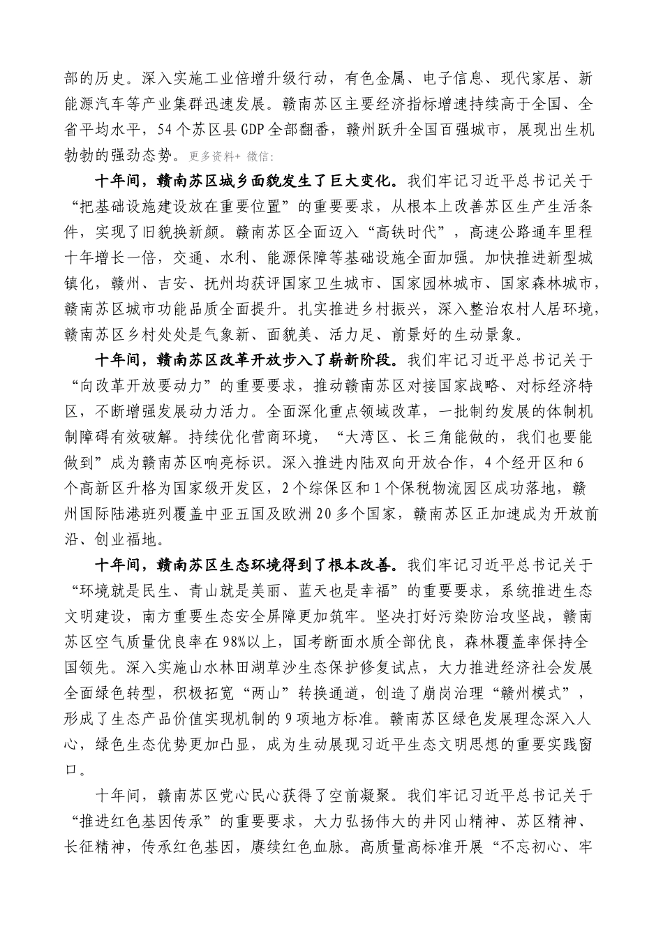 【高质量】易炼红：在赣南等原中央苏区振兴发展战略实施十周年座谈会上的讲话_第2页