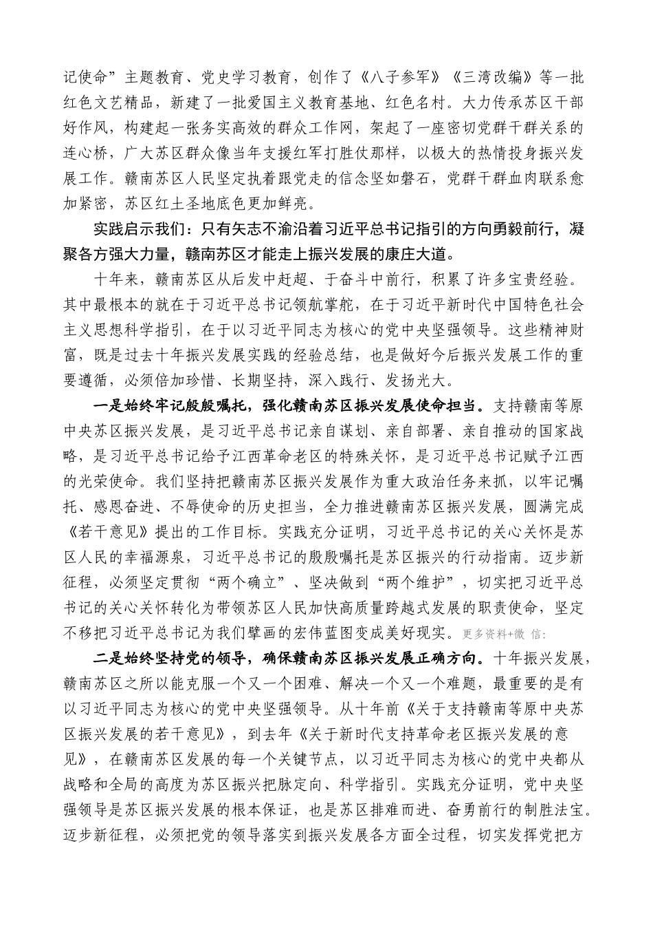 【高质量】易炼红：在赣南等原中央苏区振兴发展战略实施十周年座谈会上的讲话_第3页