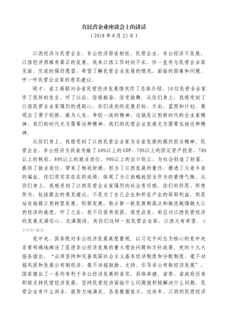 【高质量】易炼红：在民营企业座谈会上的讲话