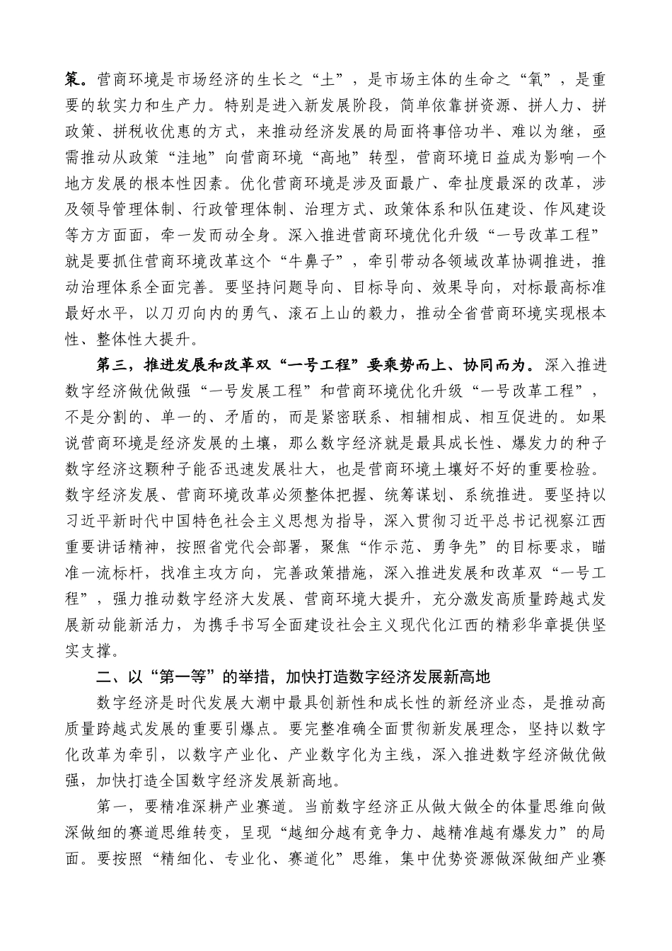 【高质量】易炼红：在全省深化发展和改革双“一号工程”推进大会上的讲话强力推动数字经济大发展营商环境大提升_第2页