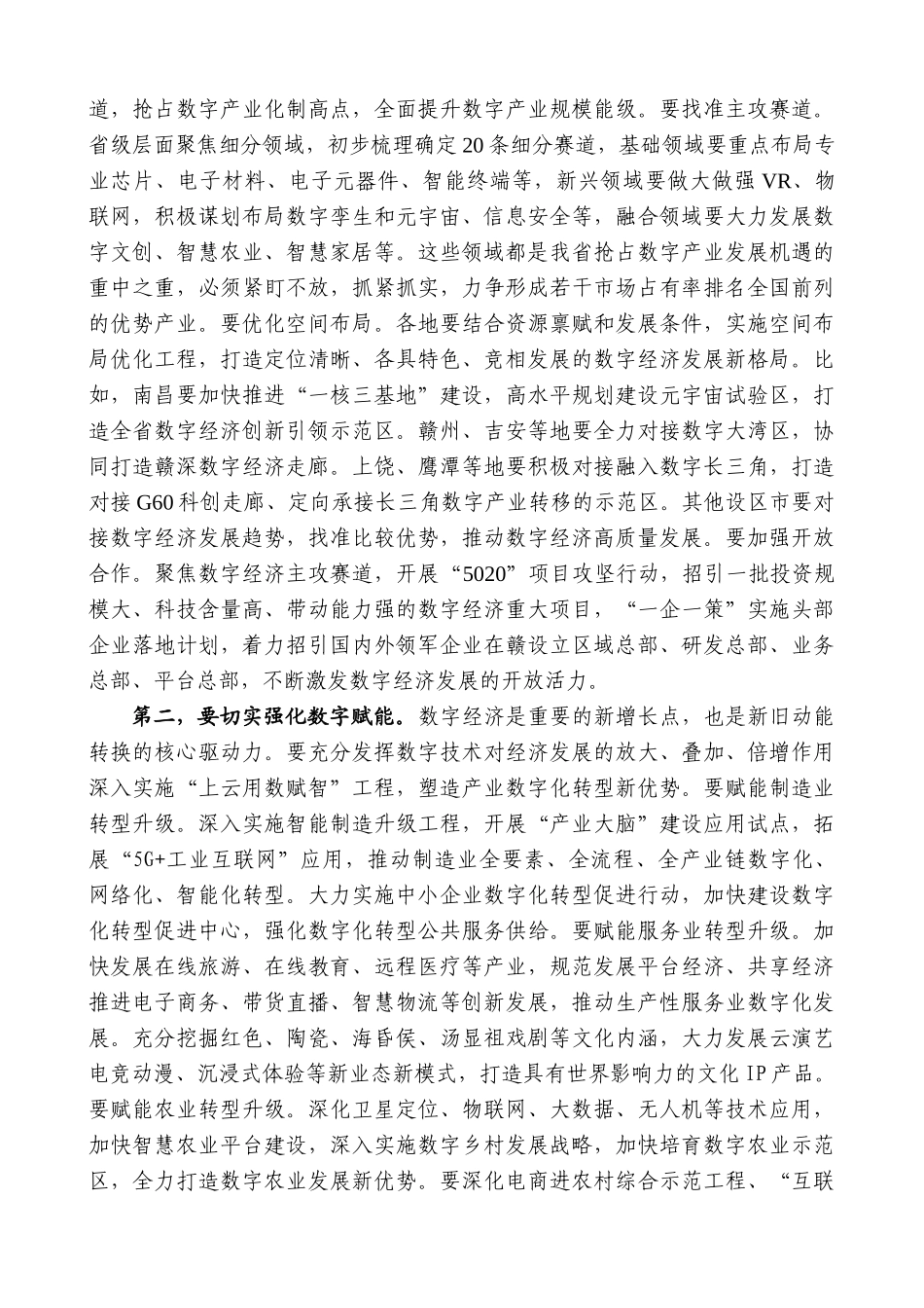 【高质量】易炼红：在全省深化发展和改革双“一号工程”推进大会上的讲话强力推动数字经济大发展营商环境大提升_第3页