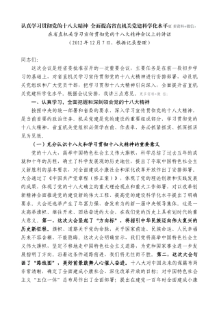 【高质量】傅德辉：在省直机关学习宣传贯彻党的十八大精神会议上的讲话