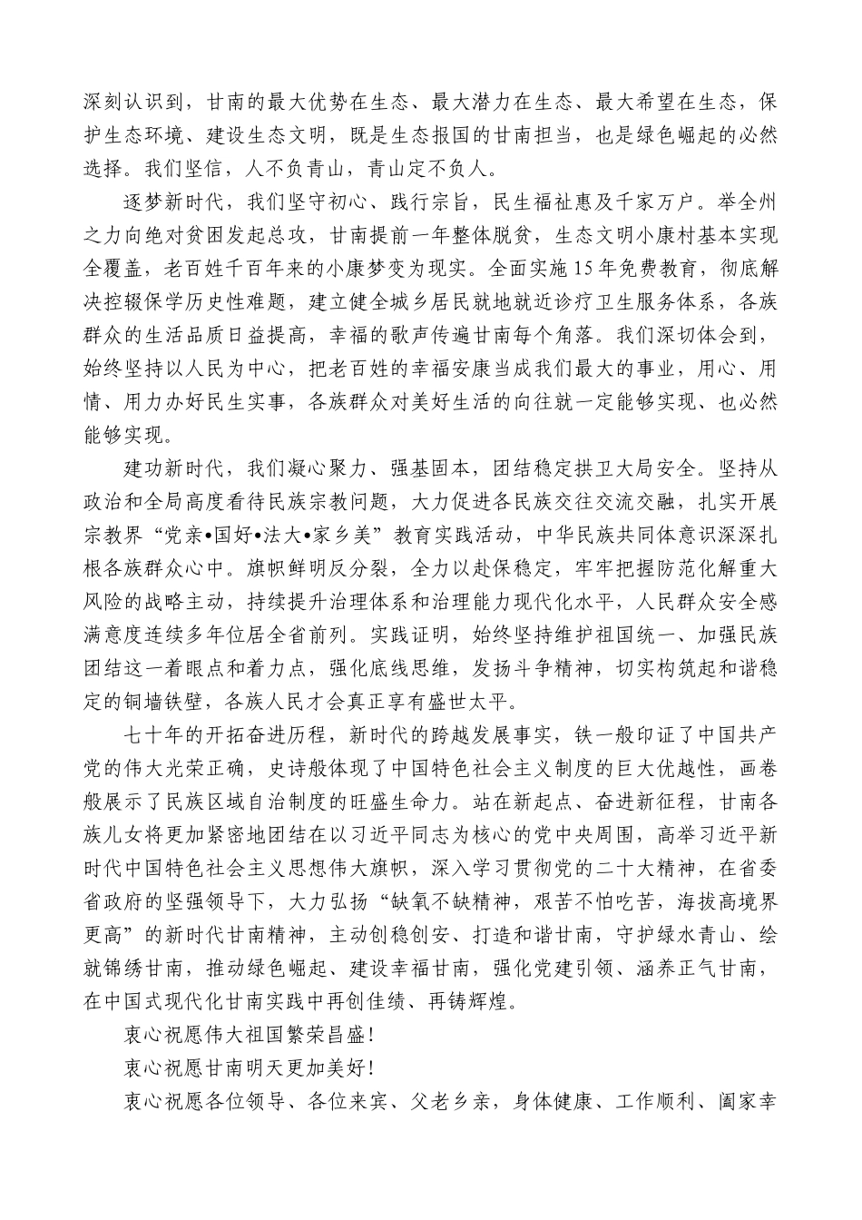 【高质量】甘南州委书记何谋保：在甘南藏族自治州成立70周年庆祝大会上的致辞_第2页