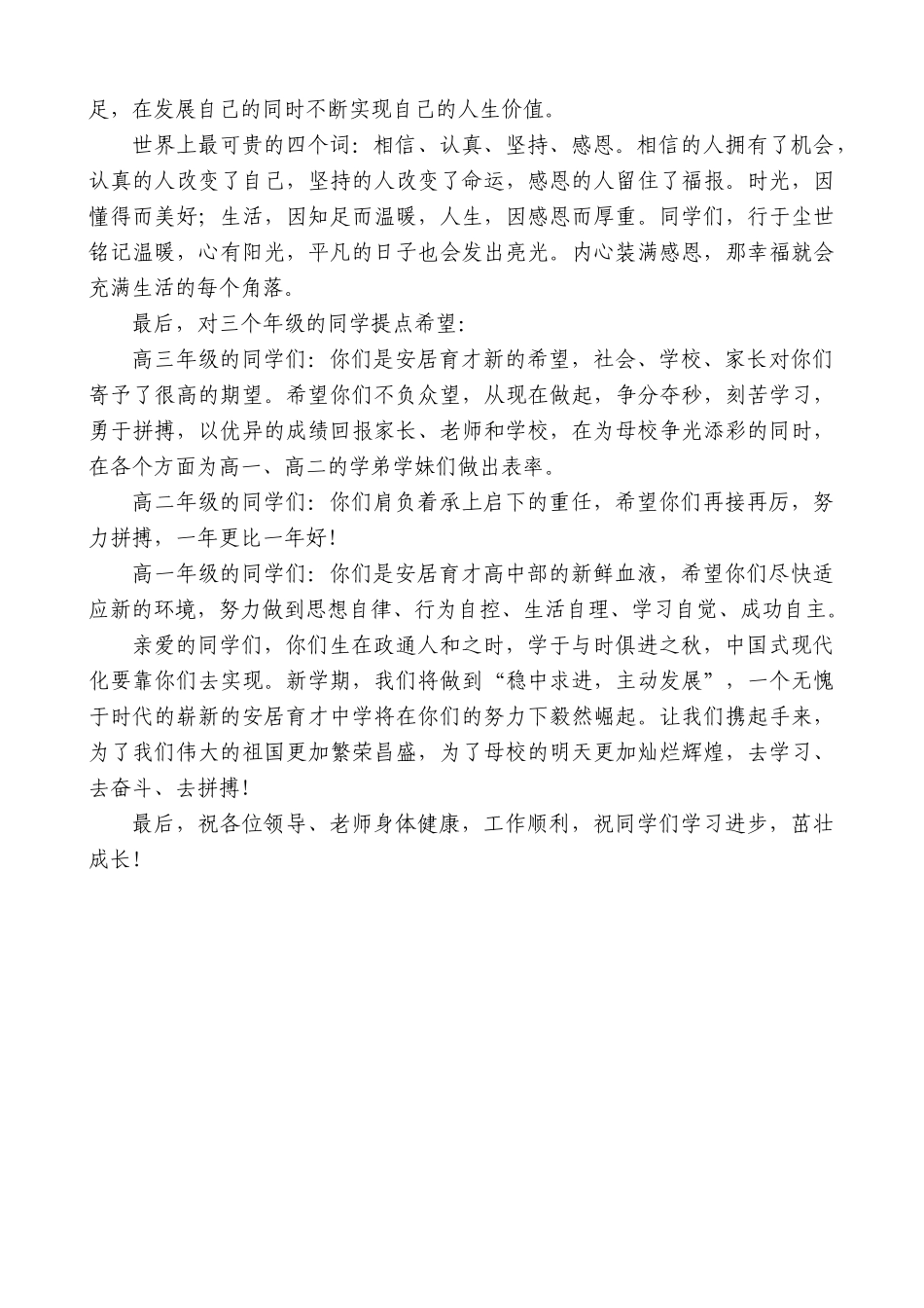 【高质量】高中部执行校长刘辉：在第一周朝会上的讲话_第2页