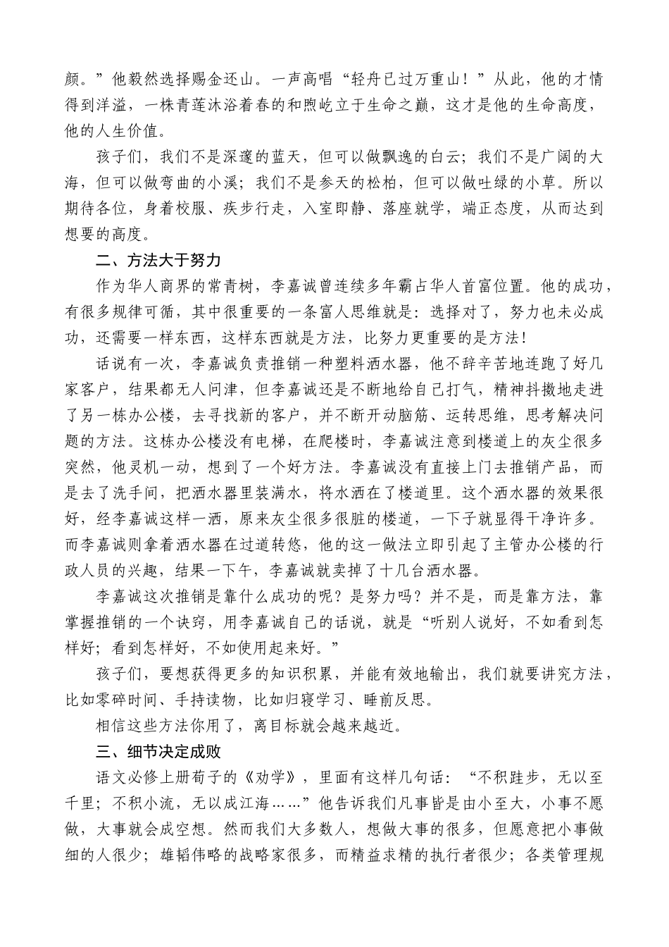 【高质量】高中数学名师陈峰：在21级高三开学典礼上的讲话_第2页