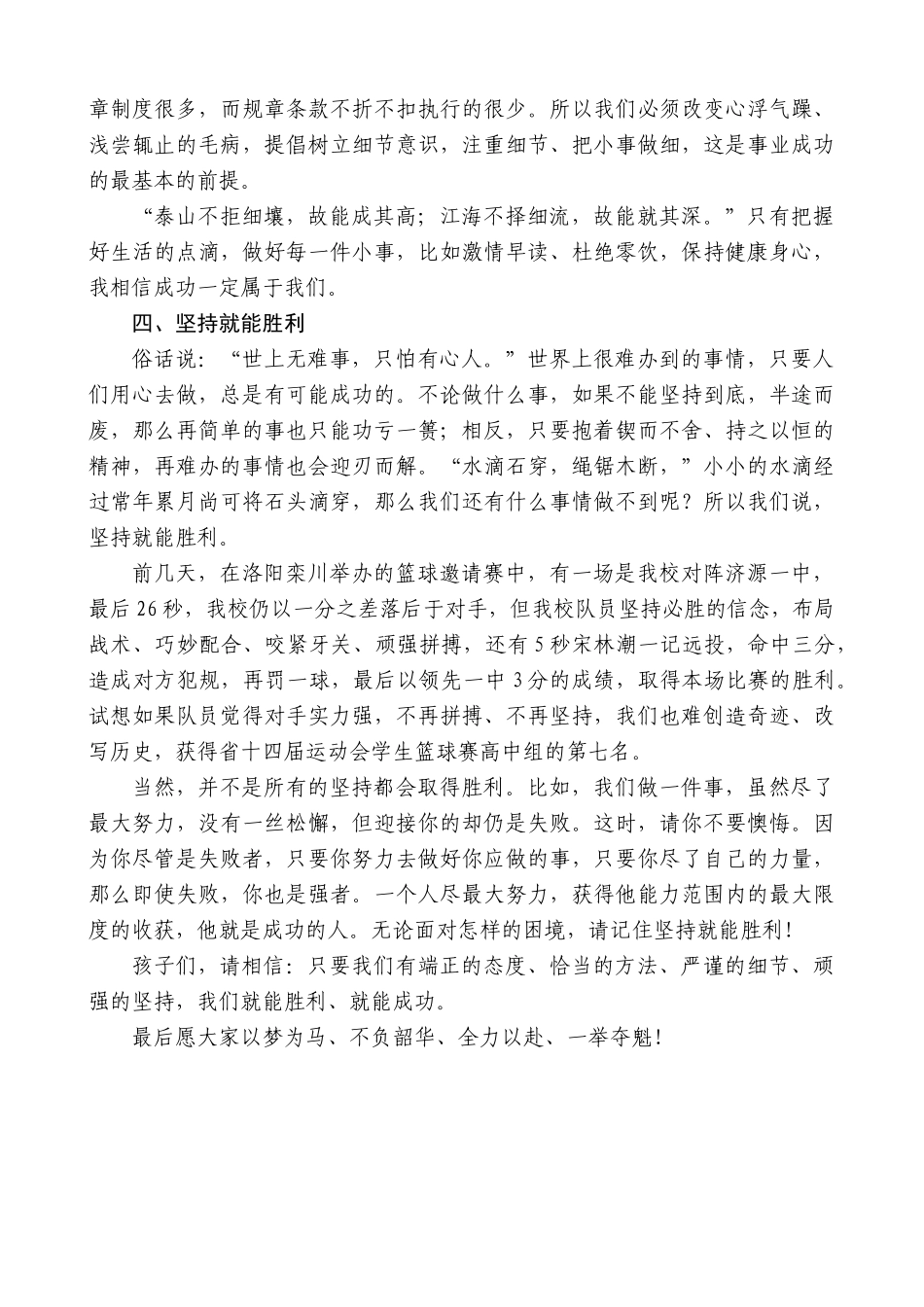 【高质量】高中数学名师陈峰：在21级高三开学典礼上的讲话_第3页