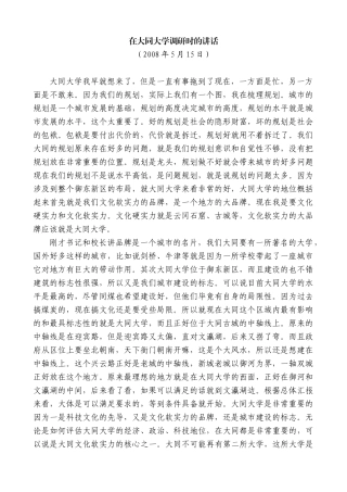 【高质量】耿彦波：在大同大学调研时的讲话