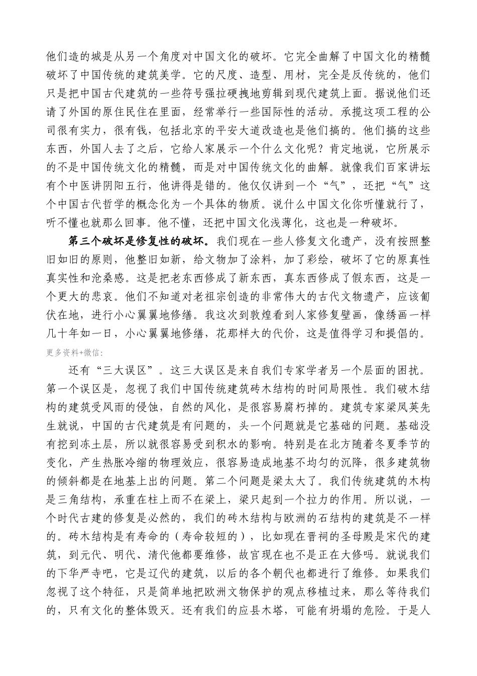 【高质量】耿彦波：在大同古城保护和修复研究会成立大会上的讲话_第2页