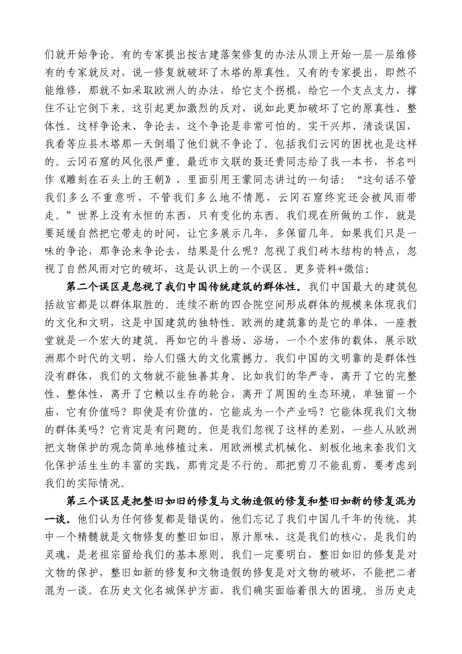 【高质量】耿彦波：在大同古城保护和修复研究会成立大会上的讲话_第3页