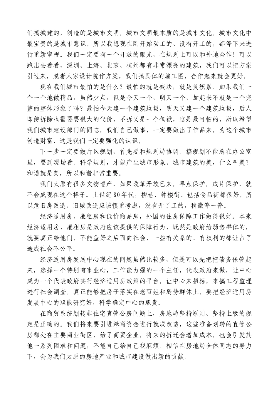 【高质量】耿彦波：在房地局调研时的讲话_第2页