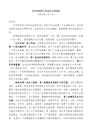 【高质量】耿彦波：在全市经济工作会议上的讲话