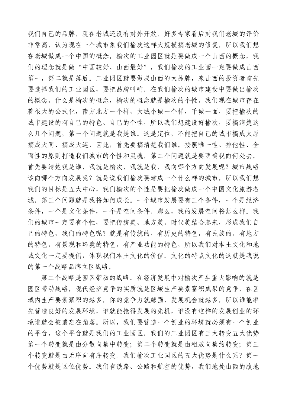 【高质量】耿彦波：在政协第十三届晋中市榆次区委员会第一次会议上讲话_第2页