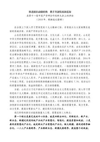 【高质量】龚正：在第十一届中国产学研合作创新大会上的讲话