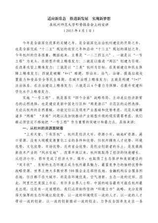 【高质量】龚正：在杭州师范大学形势报告会上的宣讲报告