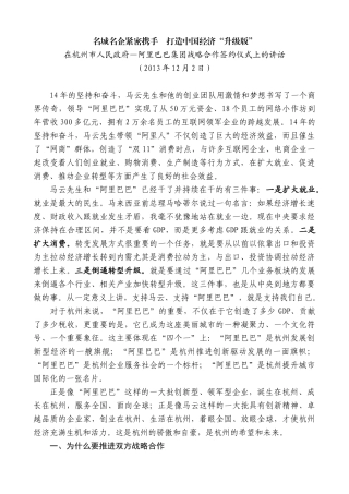 【高质量】龚正：在杭州市人民政府—阿里巴巴集团战略合作签约仪式上的讲话