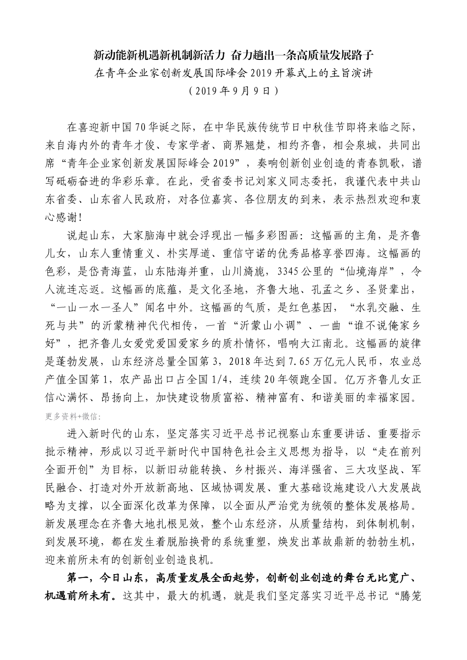 【高质量】龚正：在青年企业家创新发展国际峰会2019开幕式上的主旨演讲_第1页