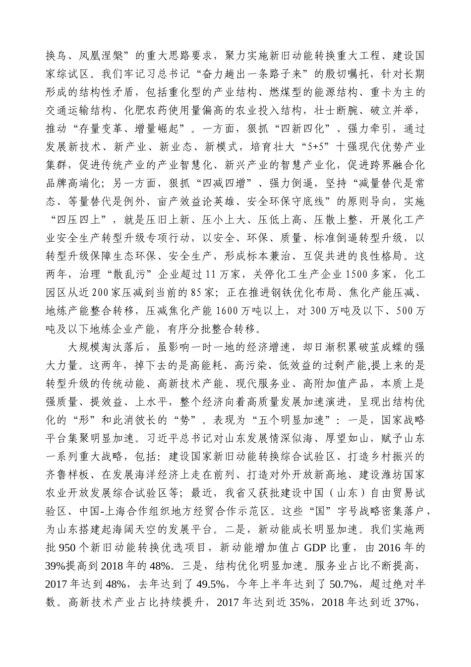 【高质量】龚正：在青年企业家创新发展国际峰会2019开幕式上的主旨演讲_第2页
