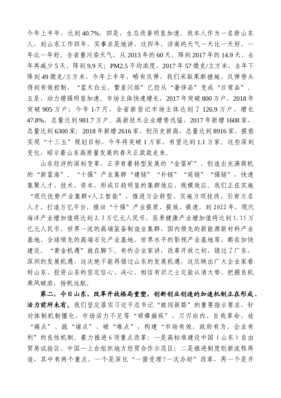 【高质量】龚正：在青年企业家创新发展国际峰会2019开幕式上的主旨演讲_第3页