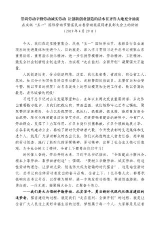 【高质量】龚正：在庆祝“五一”国际劳动节暨富民兴鲁劳动奖获得者表彰大会上的讲话