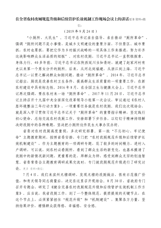 【高质量】龚正：在全省农村改厕规范升级和后续管护长效机制工作现场会议上的讲话