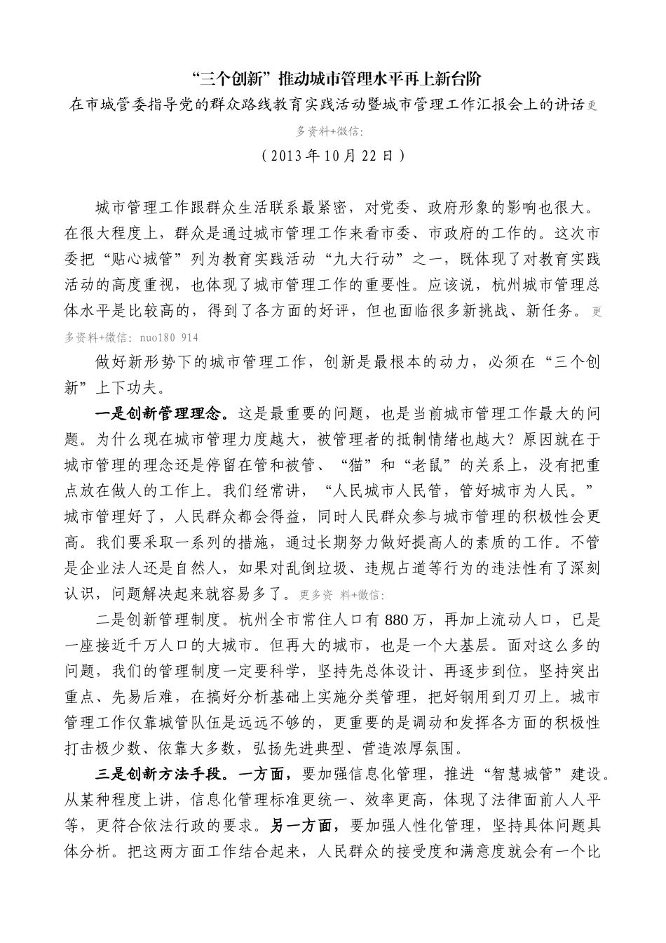 【高质量】龚正：在市城管委指导党的群众路线教育实践活动暨城市管理工作汇报会上的讲话_第1页