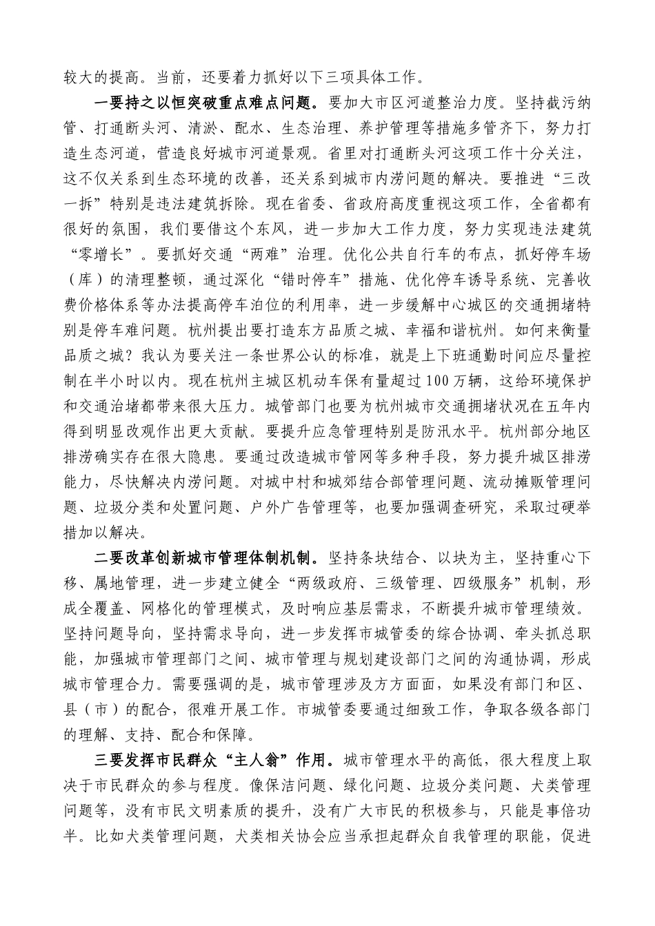【高质量】龚正：在市城管委指导党的群众路线教育实践活动暨城市管理工作汇报会上的讲话_第2页