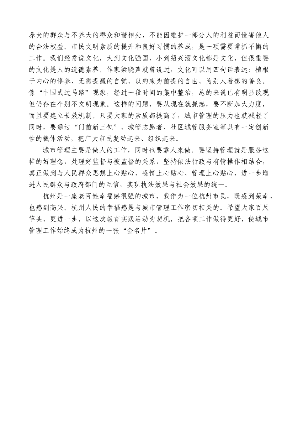 【高质量】龚正：在市城管委指导党的群众路线教育实践活动暨城市管理工作汇报会上的讲话_第3页