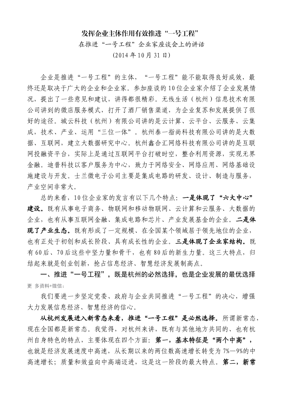 【高质量】龚正：在推进“一号工程”企业家座谈会上的讲话_第1页