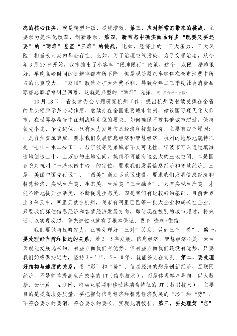 【高质量】龚正：在推进“一号工程”企业家座谈会上的讲话_第2页