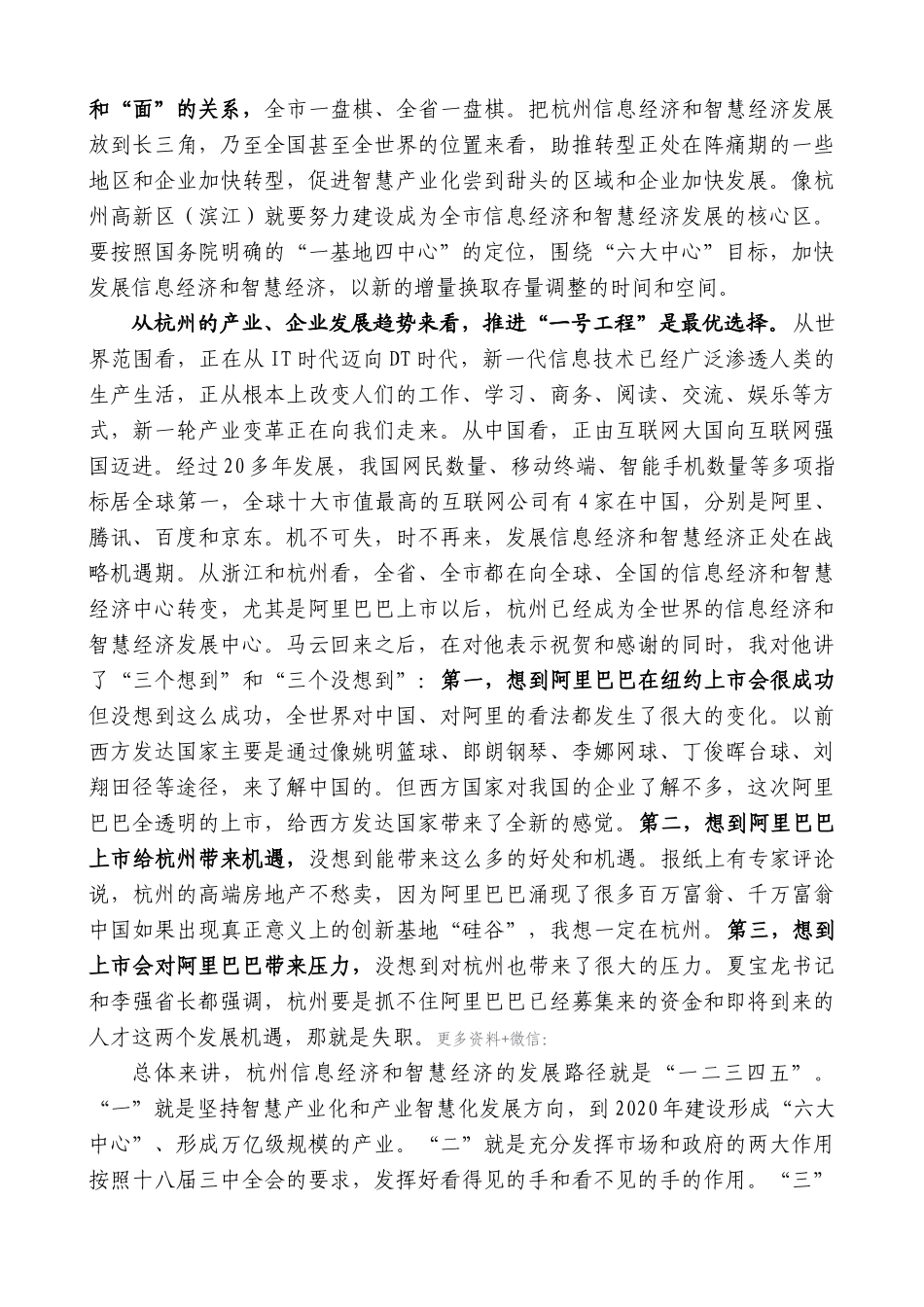 【高质量】龚正：在推进“一号工程”企业家座谈会上的讲话_第3页