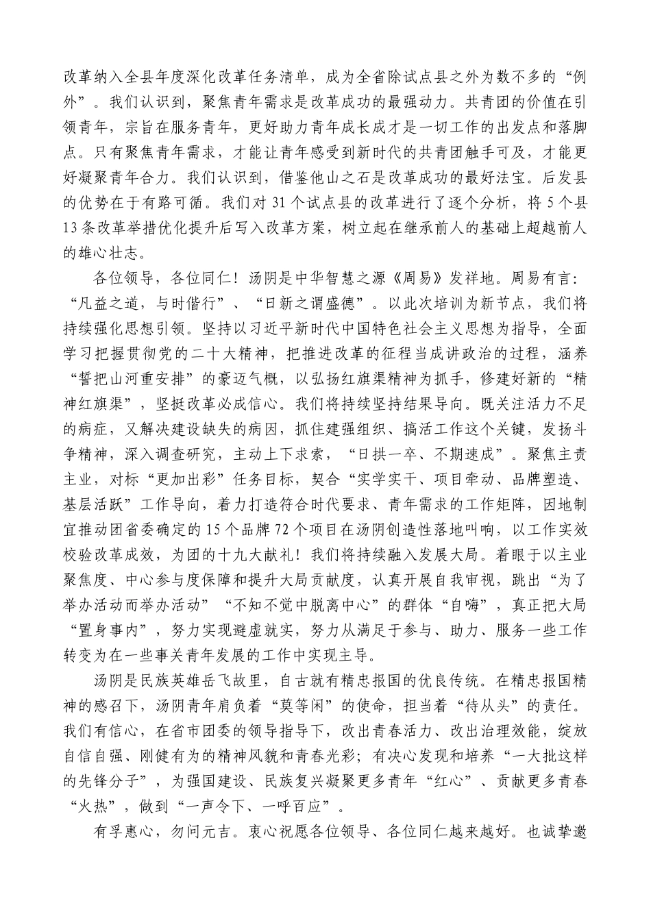 【高质量】共青团汤阴县委书记牛圆圆：县域改革专题培训研讨班结业仪式发言稿_第2页