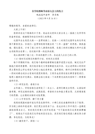 【高质量】观庙高中老师李贞艳：在学校教师节表彰大会上的发言