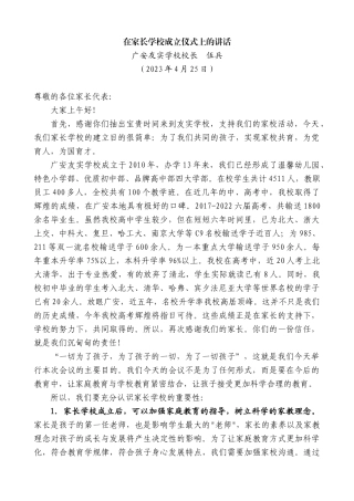 【高质量】广安友实学校校长伍兵：在家长学校成立仪式上的讲话