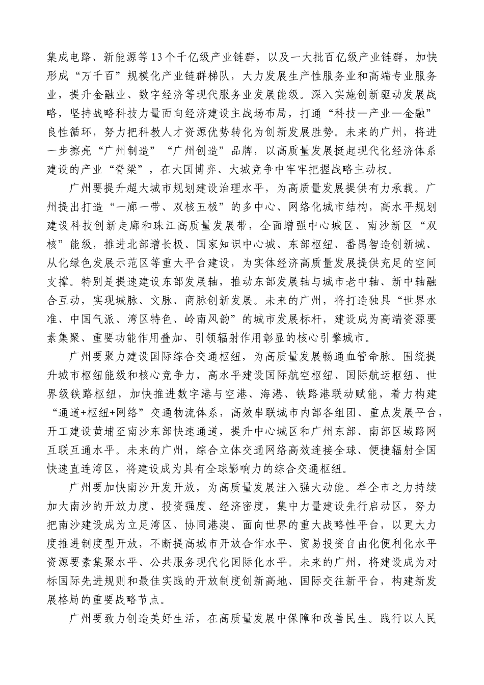 【高质量】广州市市长郭永航：在广州市高质量发展大会上的讲话_第2页