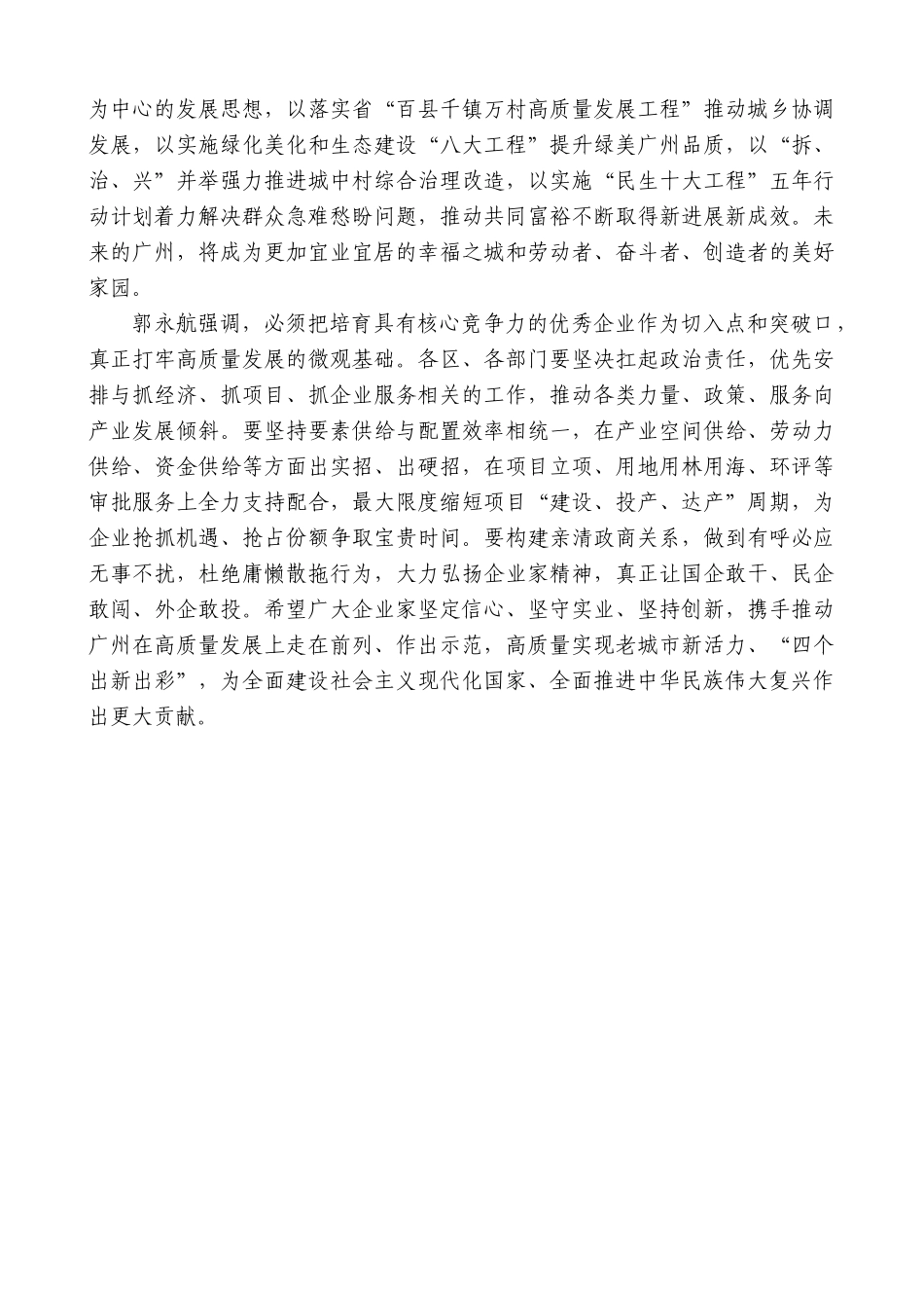 【高质量】广州市市长郭永航：在广州市高质量发展大会上的讲话_第3页