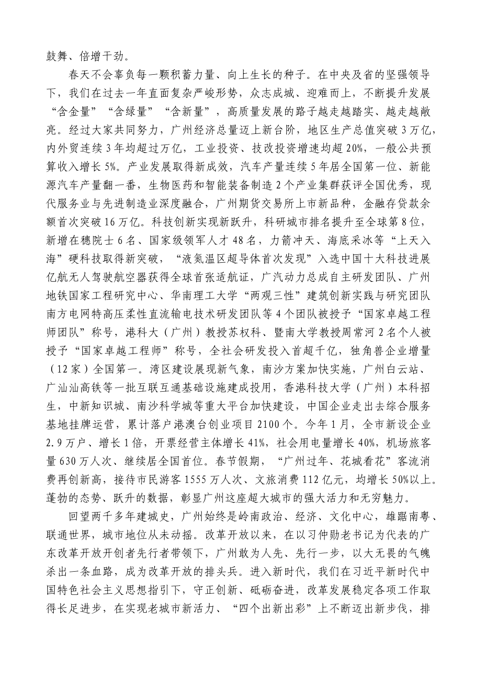【高质量】广州市委书记郭永航：在广州市高质量发展大会上的讲话实录_第2页