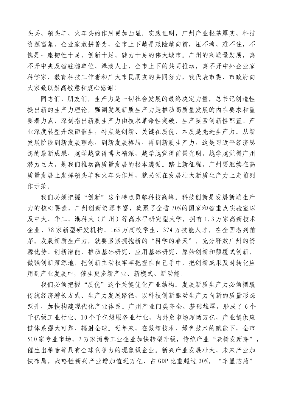 【高质量】广州市委书记郭永航：在广州市高质量发展大会上的讲话实录_第3页