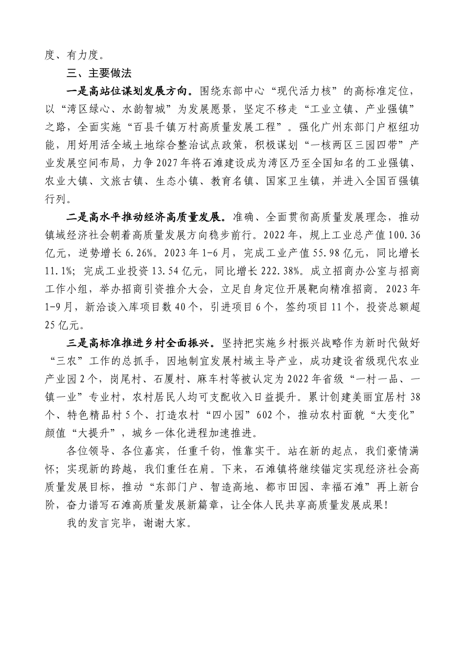 【高质量】广州市增城区石滩镇镇长曾志伍：在2023全国千强镇发布暨镇域高质量发展论坛上的发言_第2页
