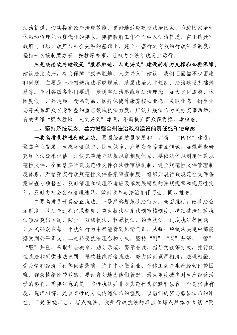 【高质量】贵州省黔西南州州长黄兴文：在全州法治政府建设工作会议上的讲话稿_第2页
