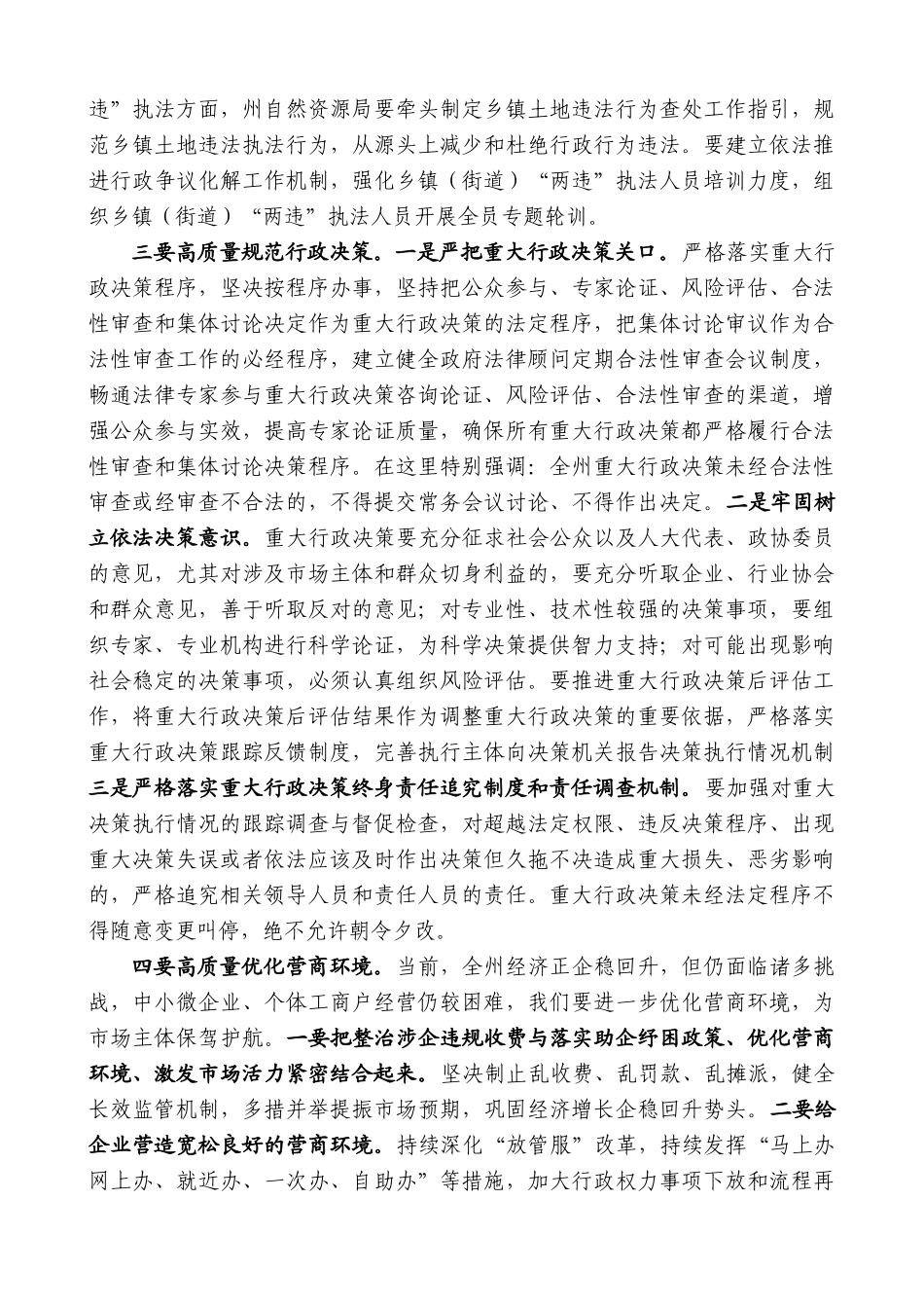 【高质量】贵州省黔西南州州长黄兴文：在全州法治政府建设工作会议上的讲话稿_第3页