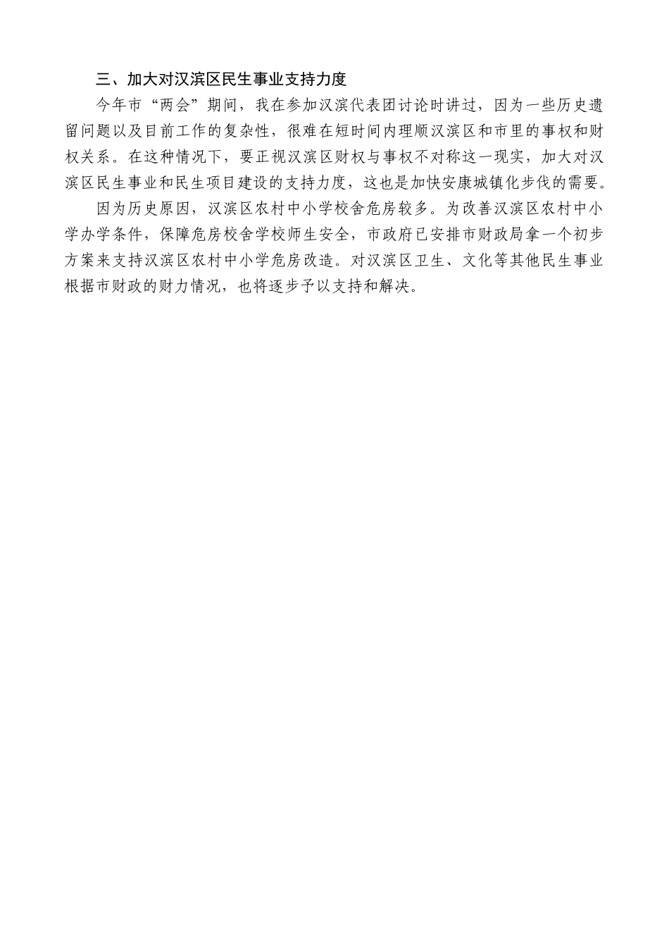 【高质量】郭青：在汉滨区调研时的讲话_第2页