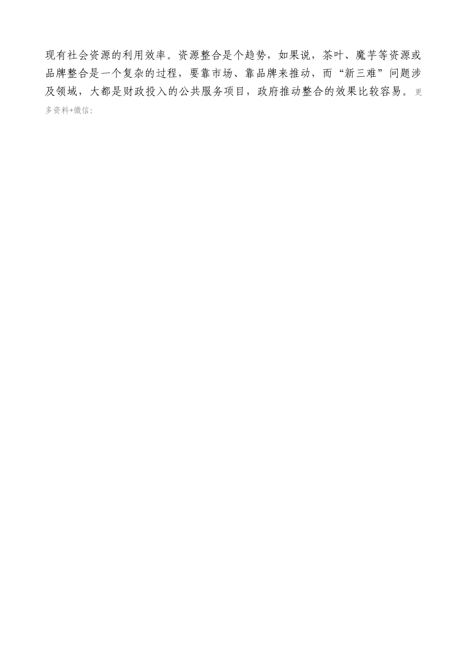 【高质量】郭青：在解决“新三难”问题座谈会上的讲话_第2页