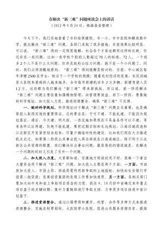 【高质量】郭青：在解决“新三难”问题座谈会上的讲话