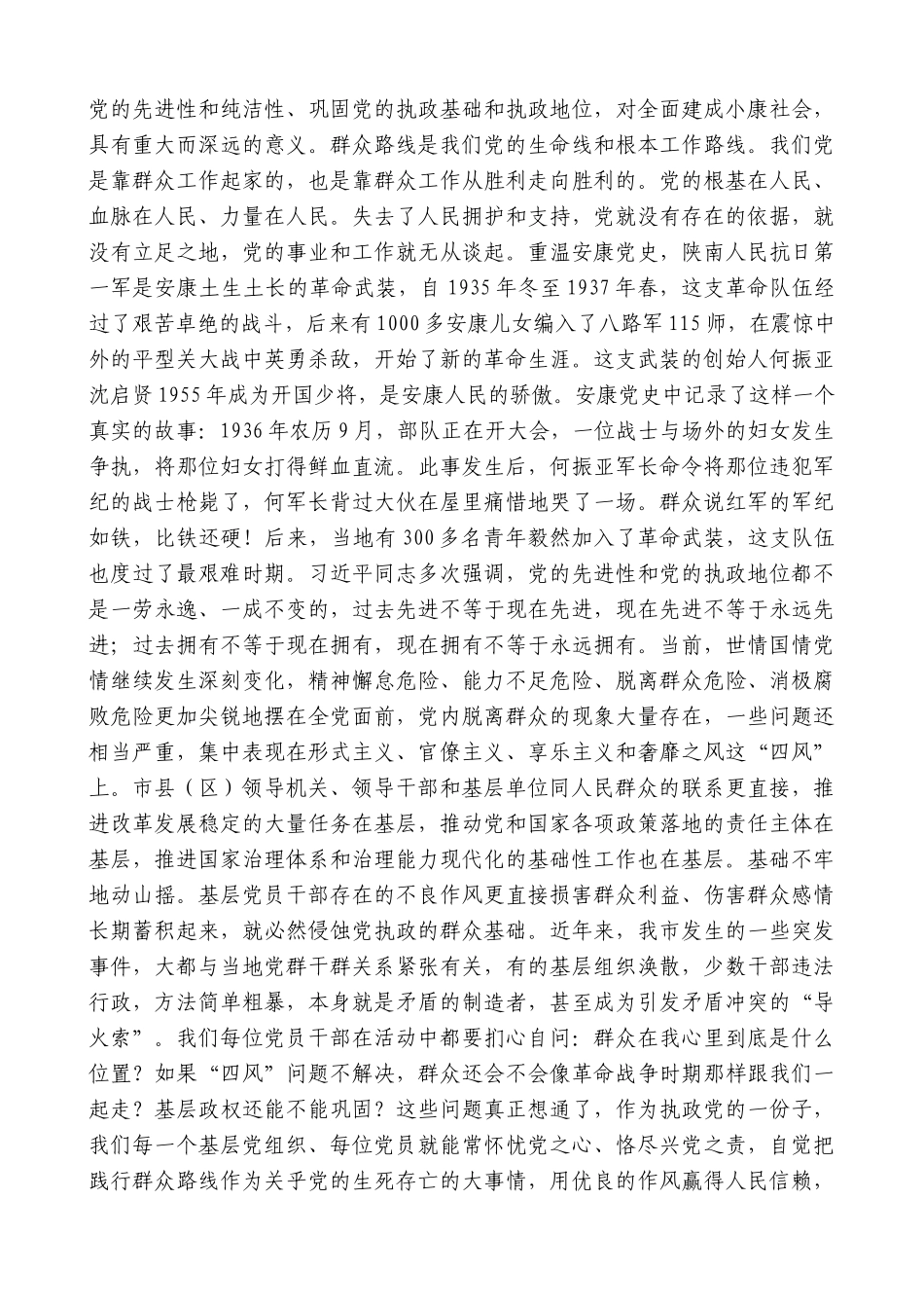 【高质量】郭青：在全市党的群众路线教育实践活动动员大会上的讲话_第2页