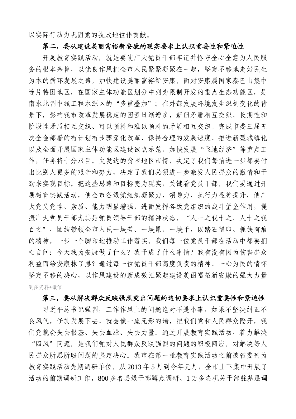 【高质量】郭青：在全市党的群众路线教育实践活动动员大会上的讲话_第3页