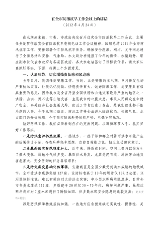 【高质量】郭青：在全市防汛抗旱工作会议上的讲话