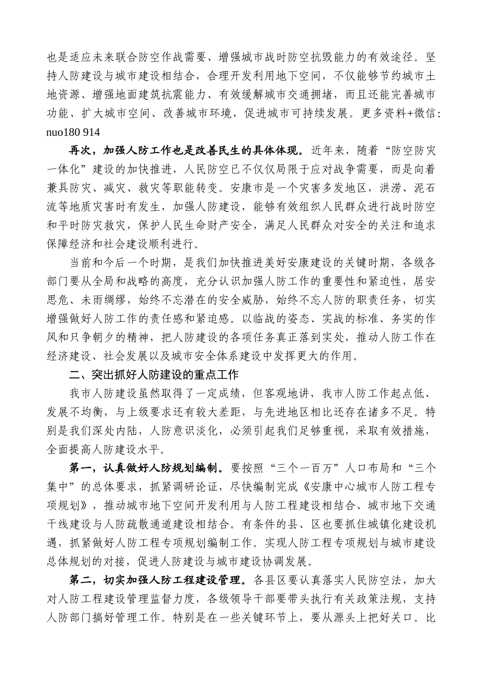 【高质量】郭青：在全市人民防空会议上的讲话_第2页