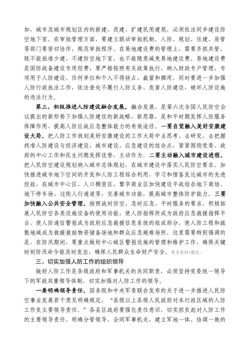 【高质量】郭青：在全市人民防空会议上的讲话_第3页
