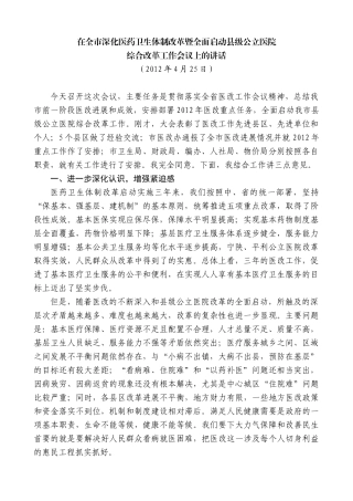 【高质量】郭青：在全市深化医药卫生体制改革暨全面启动县级公立医院综合改革工作会议上的讲话